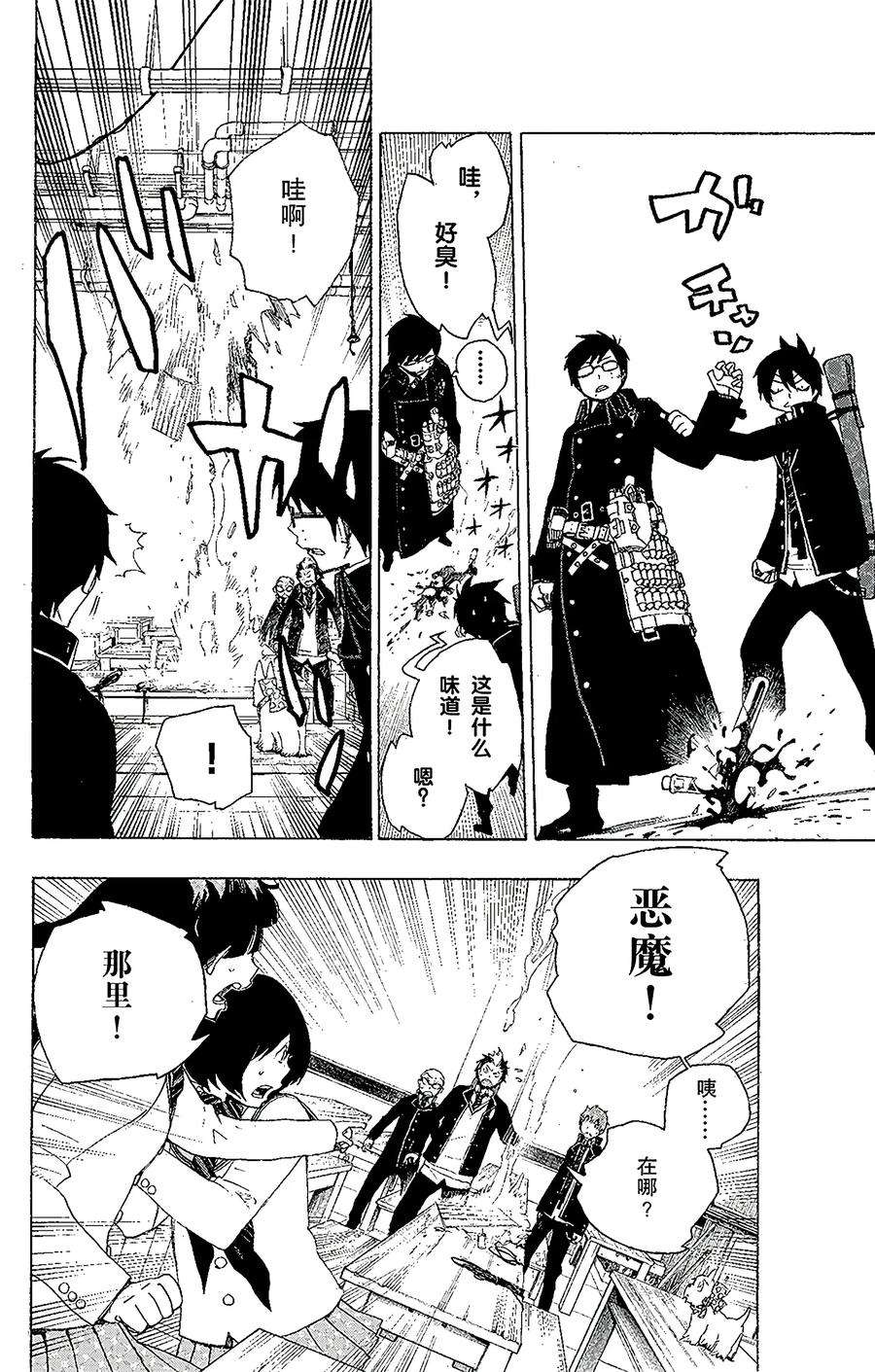 青之驱魔师002 兄与弟