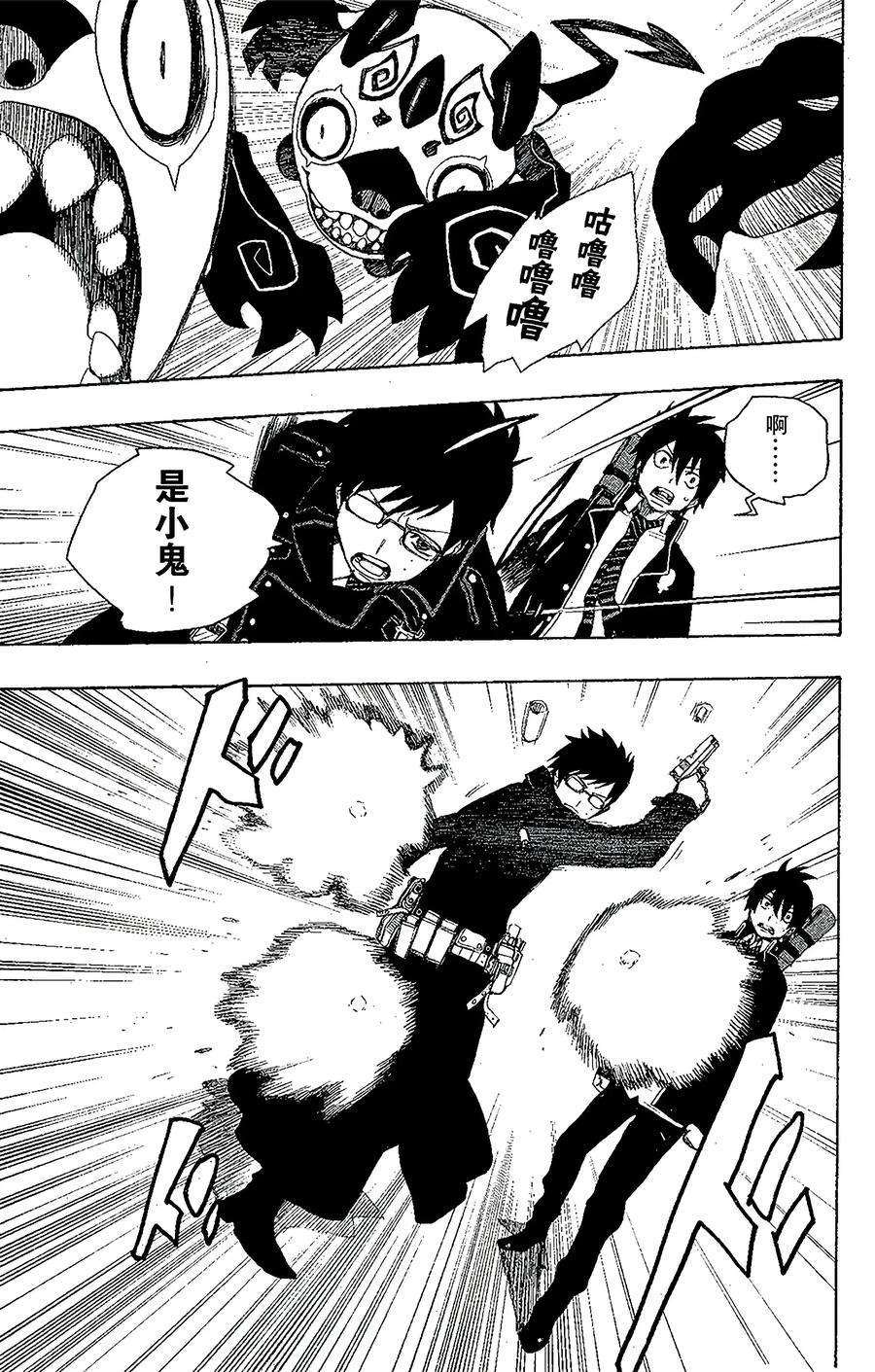 青之驱魔师002 兄与弟