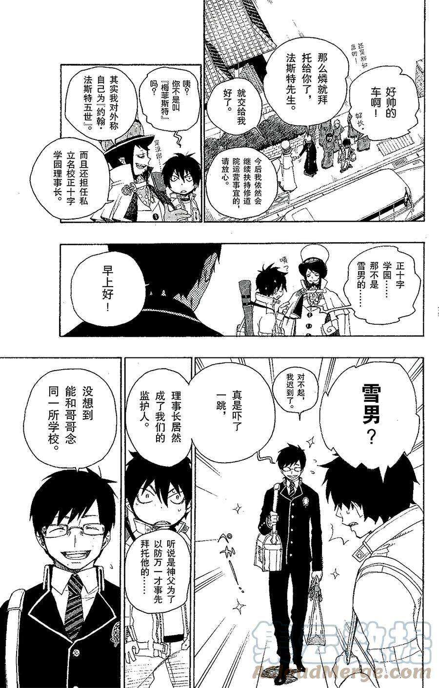 青之驱魔师002 兄与弟