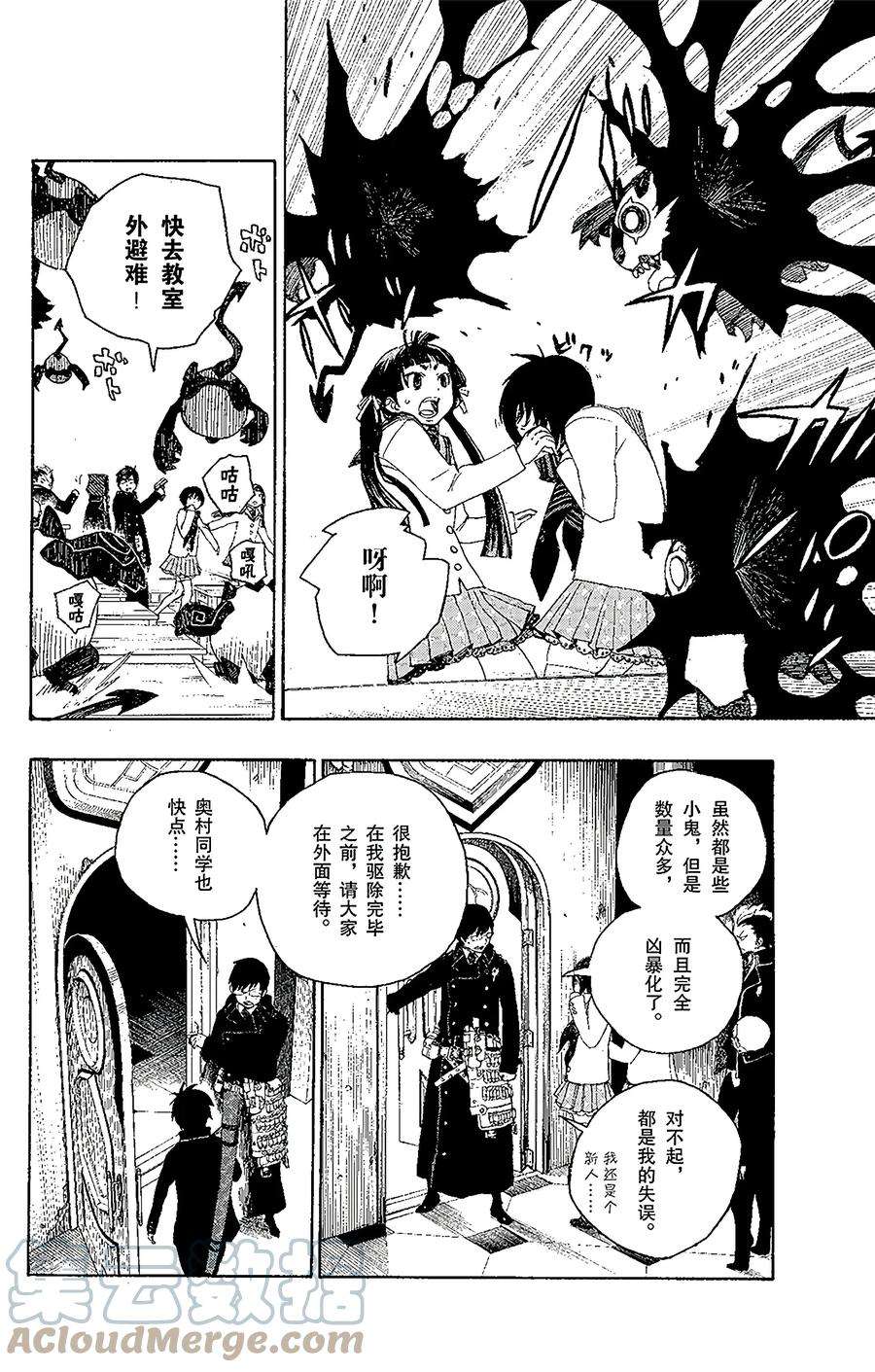 青之驱魔师002 兄与弟