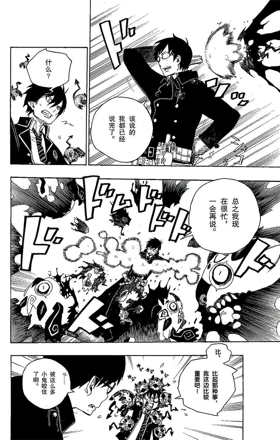 青之驱魔师002 兄与弟