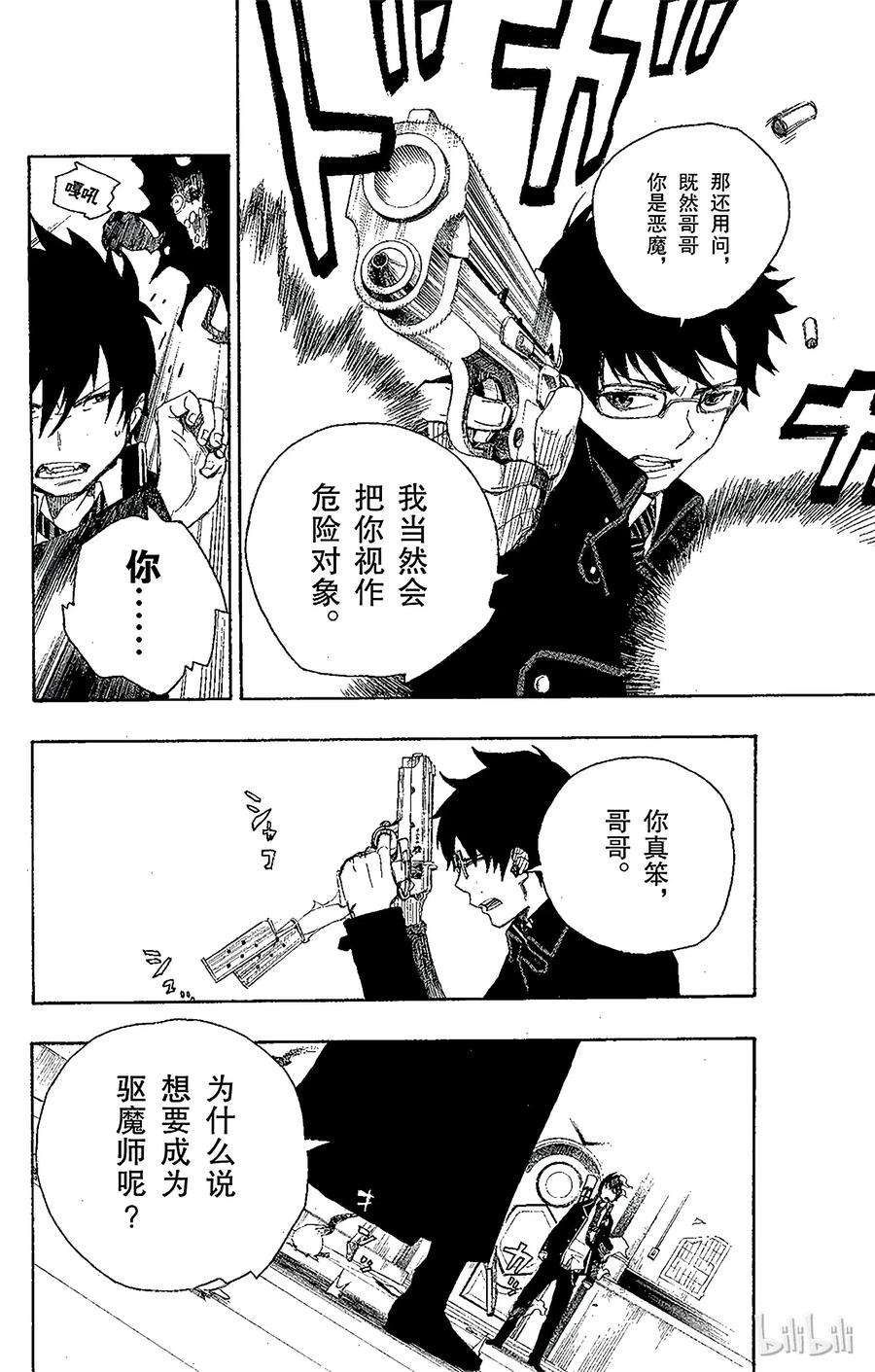 青之驱魔师002 兄与弟