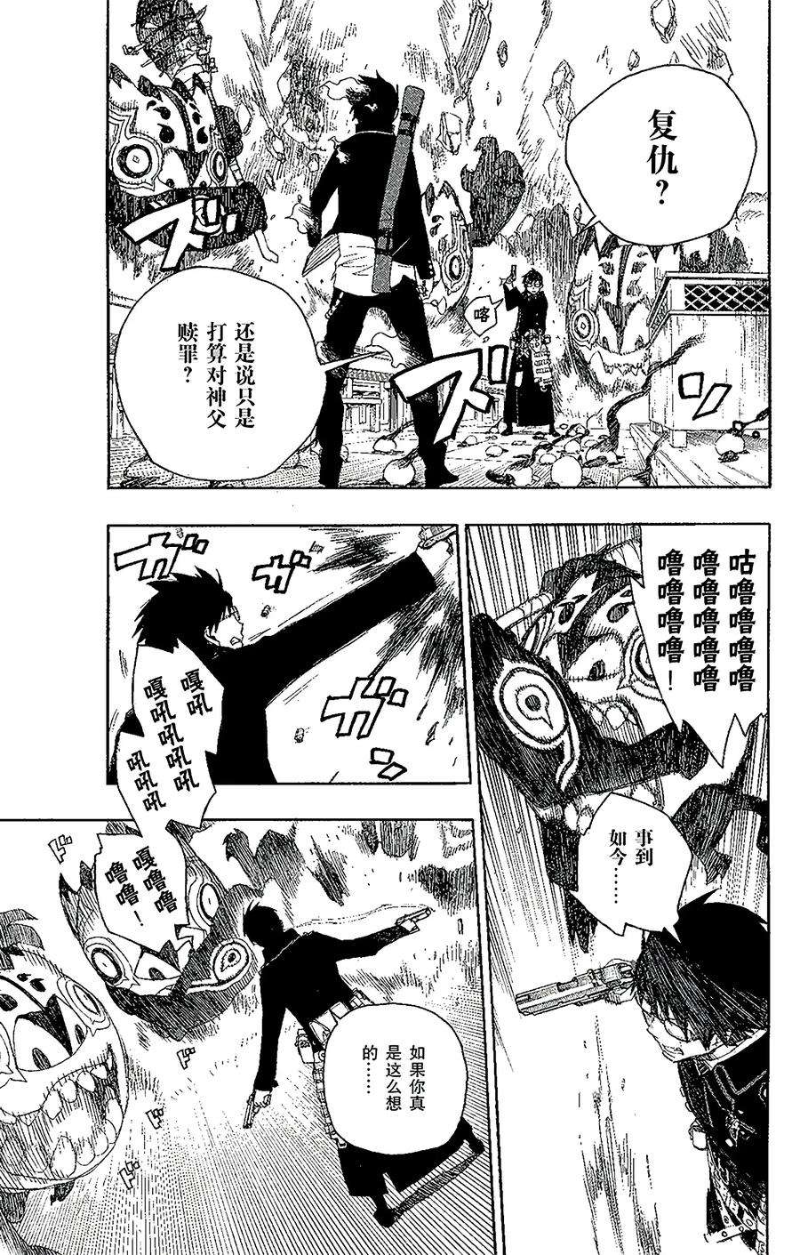 青之驱魔师002 兄与弟