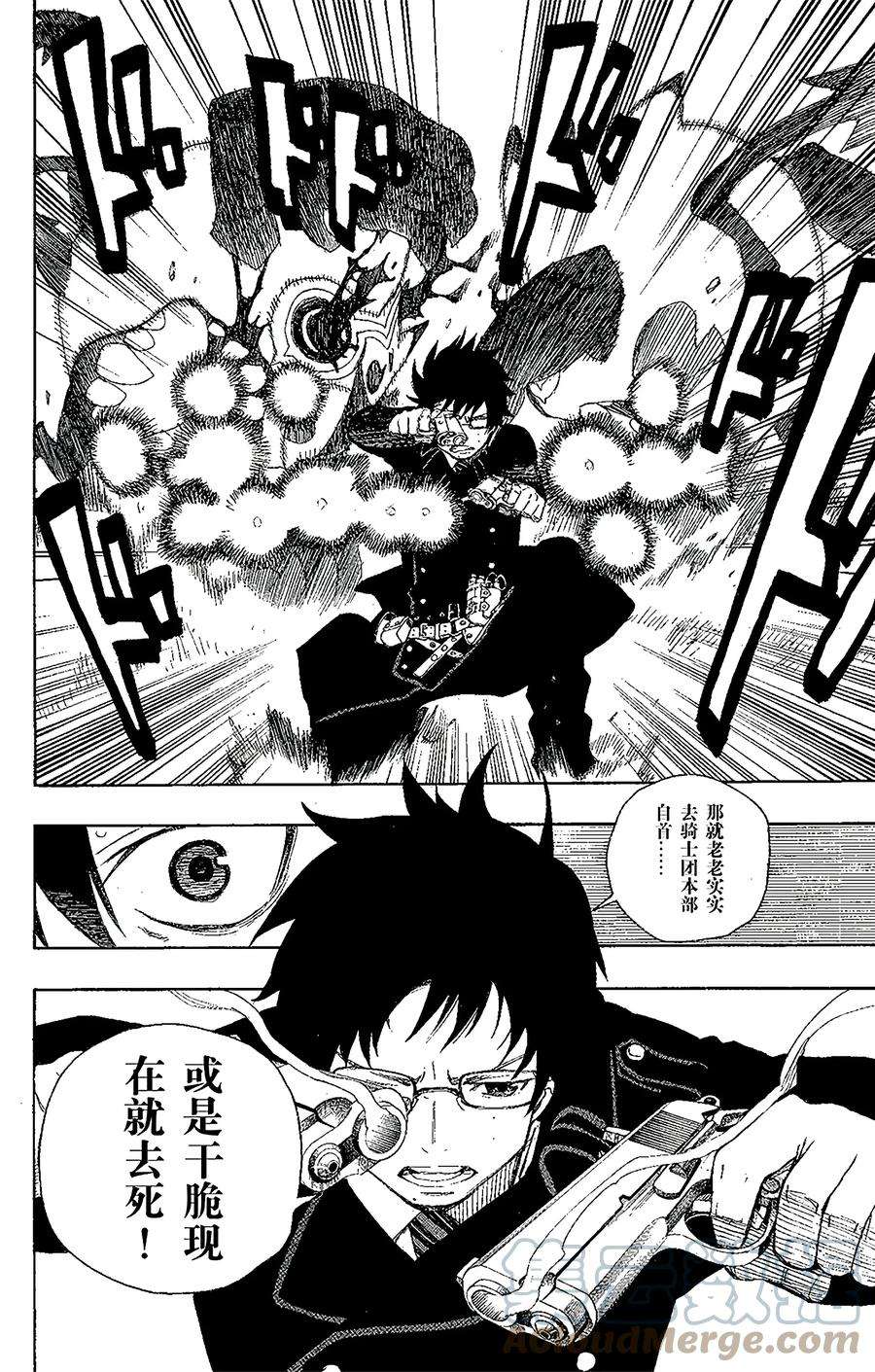 青之驱魔师002 兄与弟