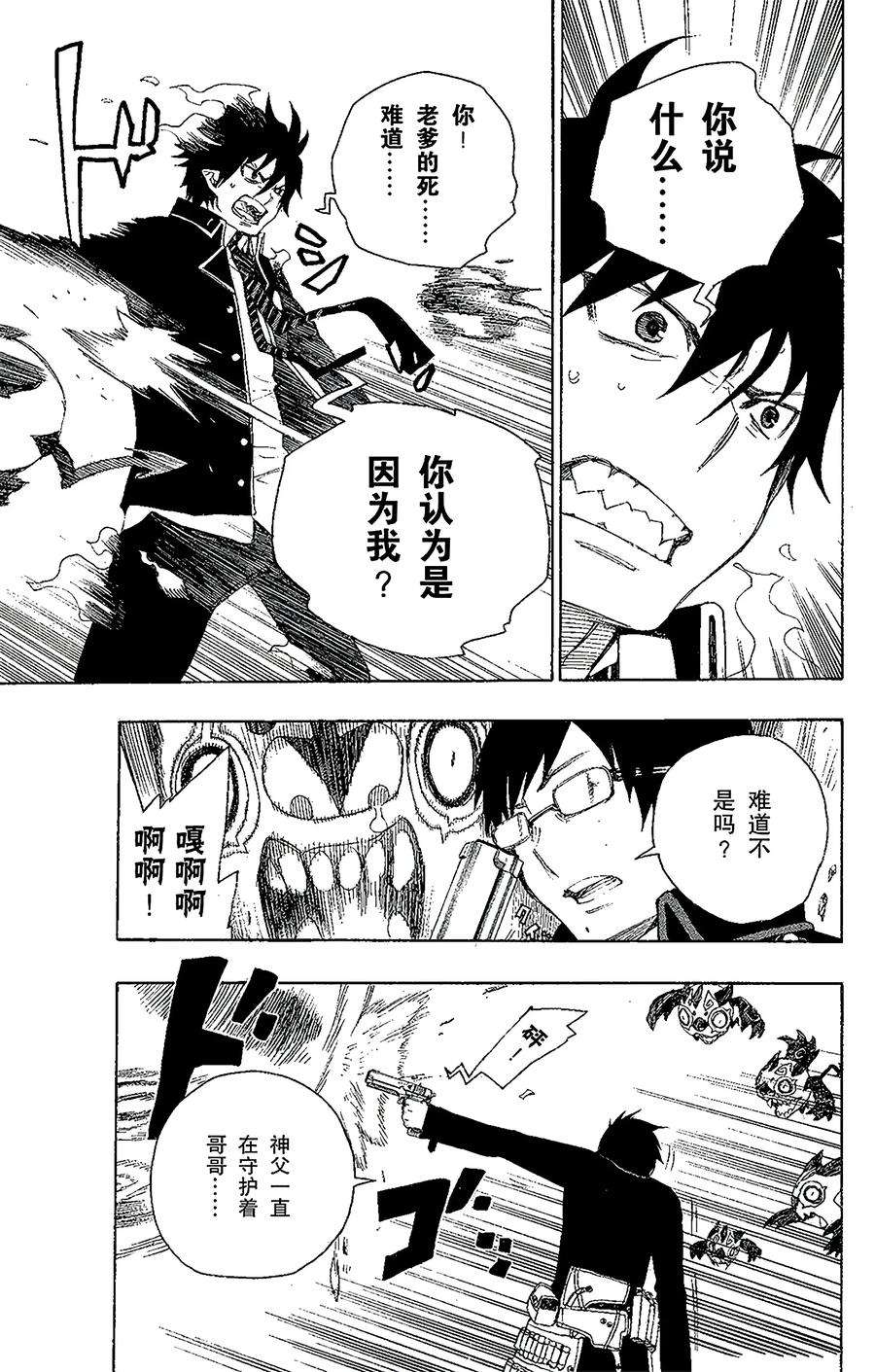 青之驱魔师002 兄与弟