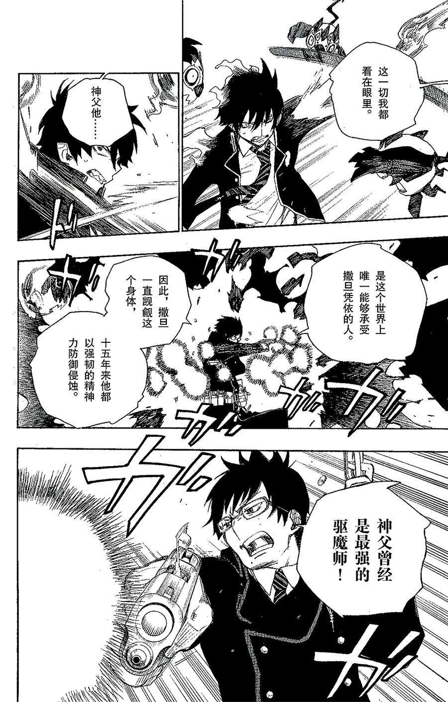 青之驱魔师002 兄与弟