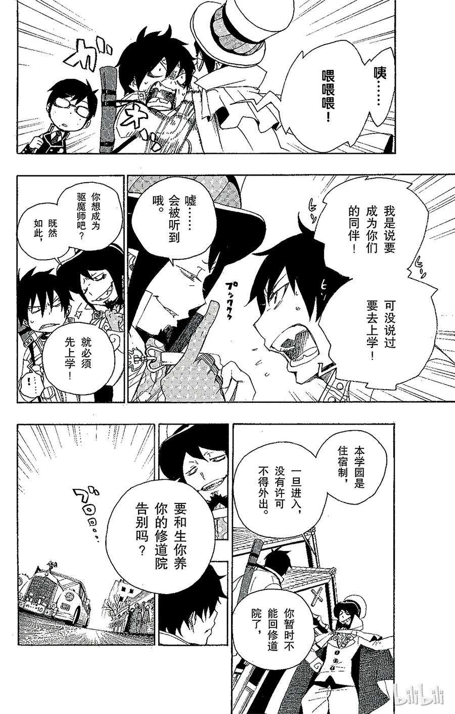 青之驱魔师002 兄与弟