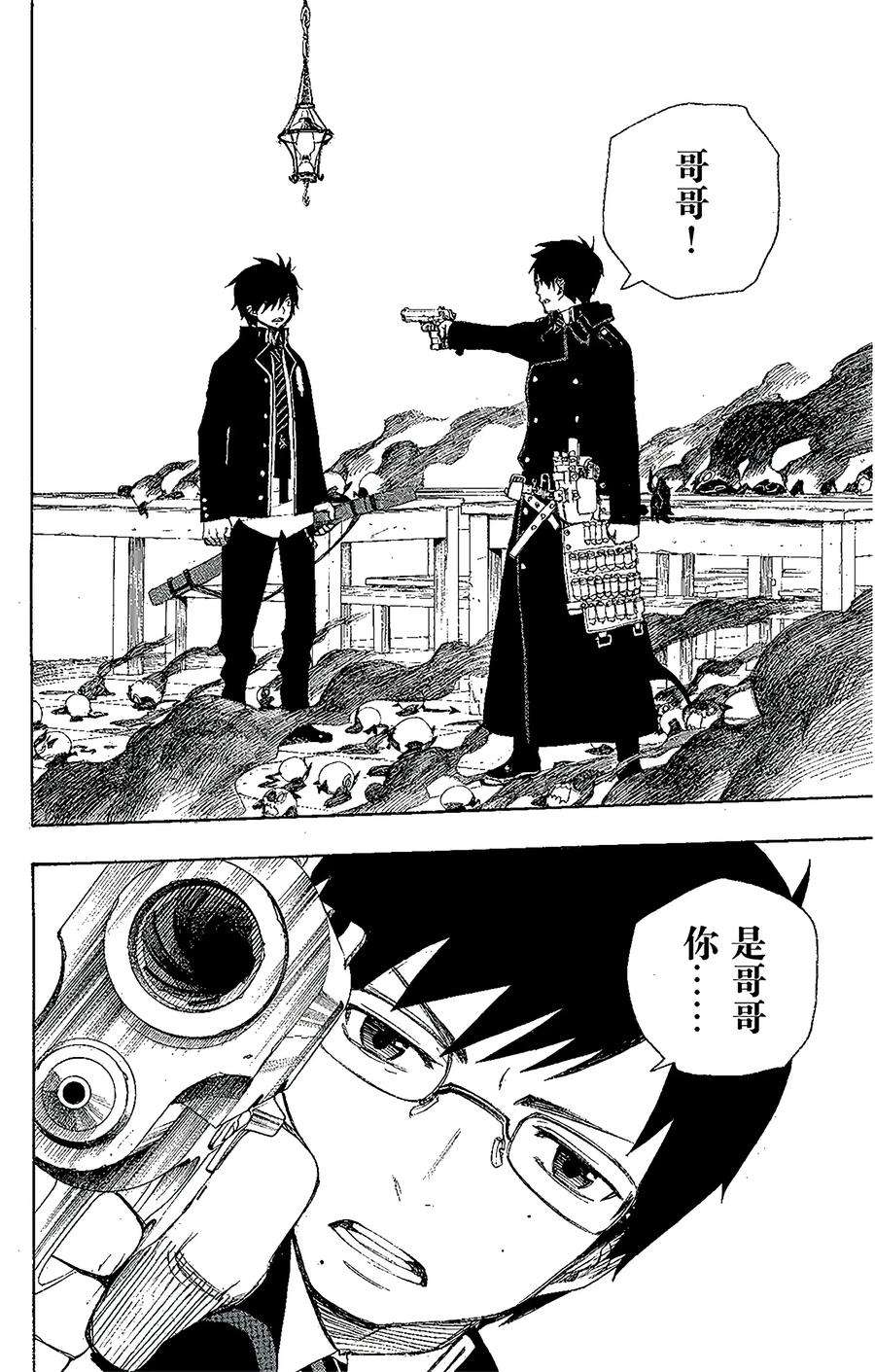 青之驱魔师002 兄与弟