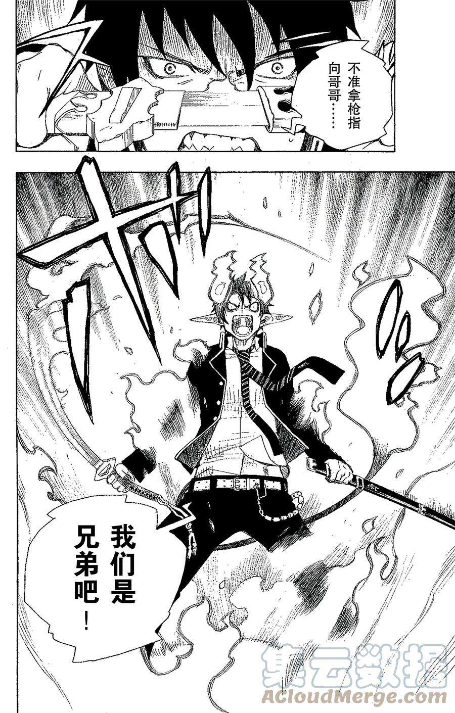 青之驱魔师002 兄与弟