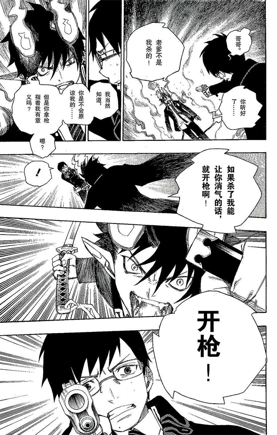 青之驱魔师002 兄与弟