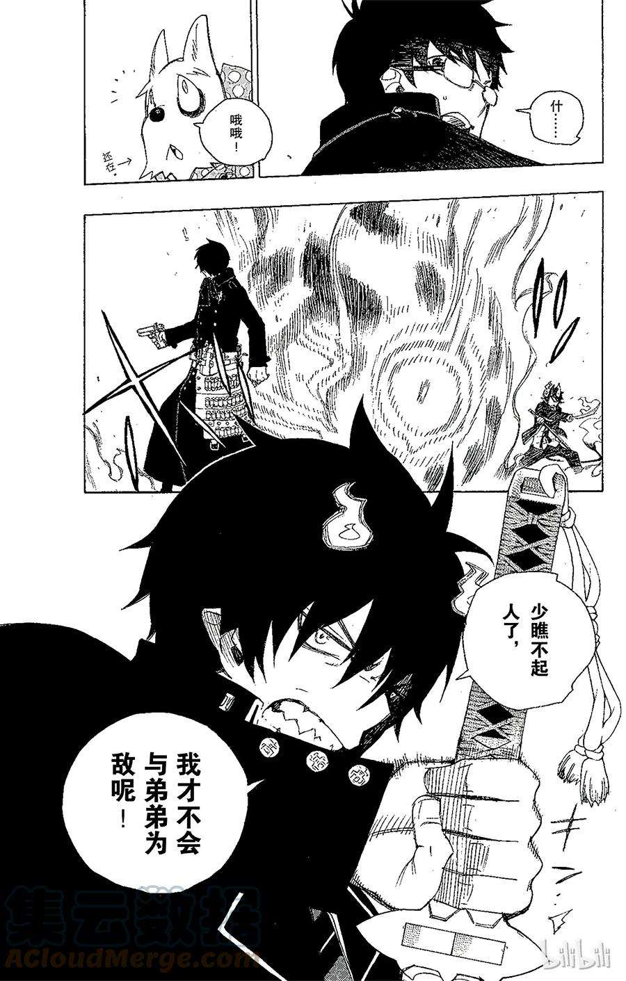 青之驱魔师002 兄与弟