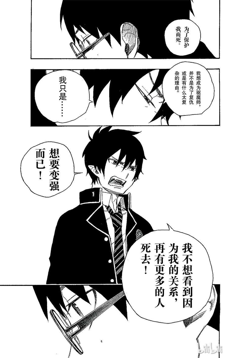 青之驱魔师002 兄与弟