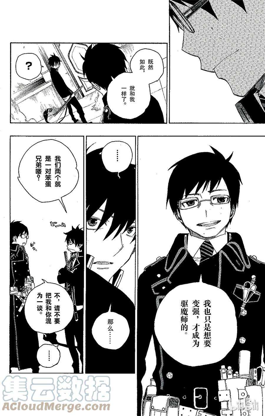 青之驱魔师002 兄与弟