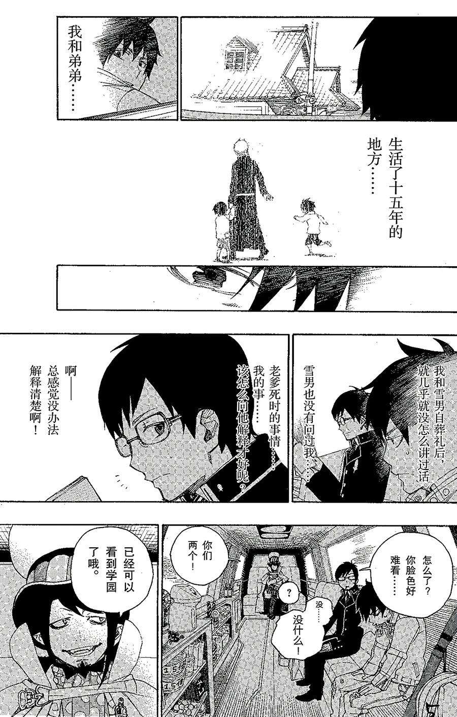 青之驱魔师002 兄与弟