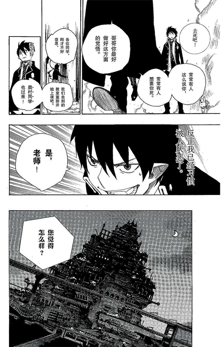 青之驱魔师002 兄与弟