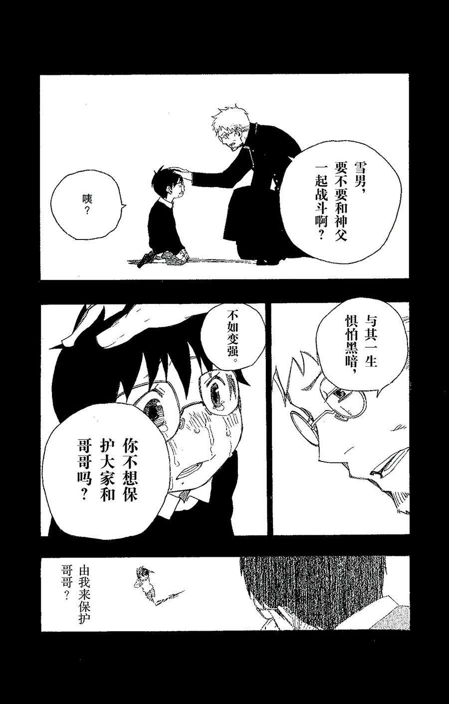 青之驱魔师002 兄与弟