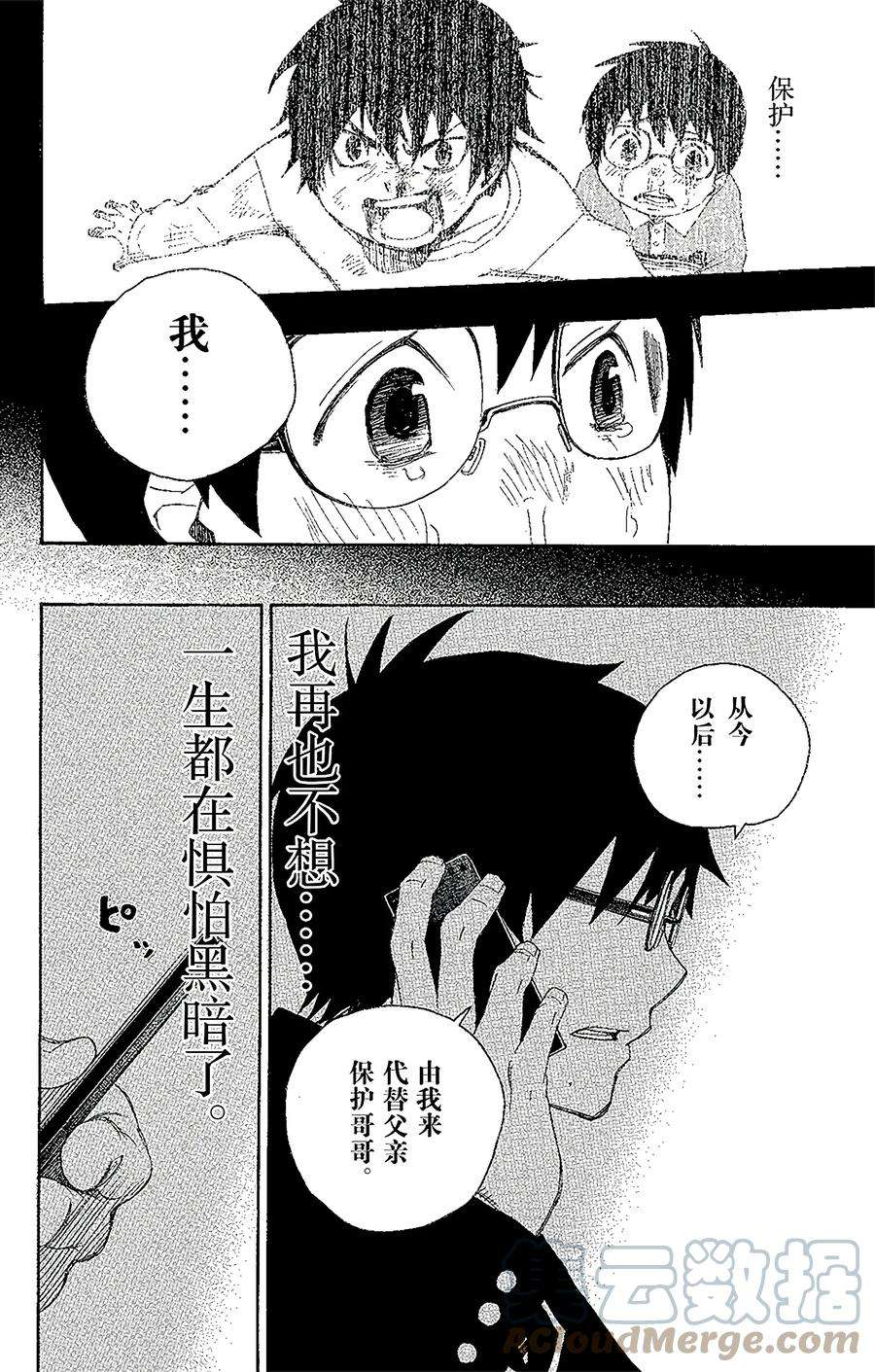 青之驱魔师002 兄与弟