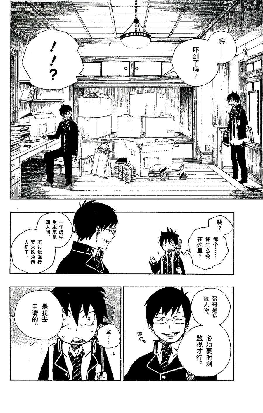 青之驱魔师002 兄与弟