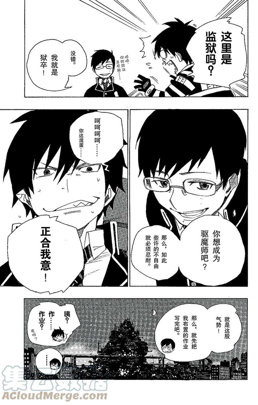 青之驱魔师002 兄与弟