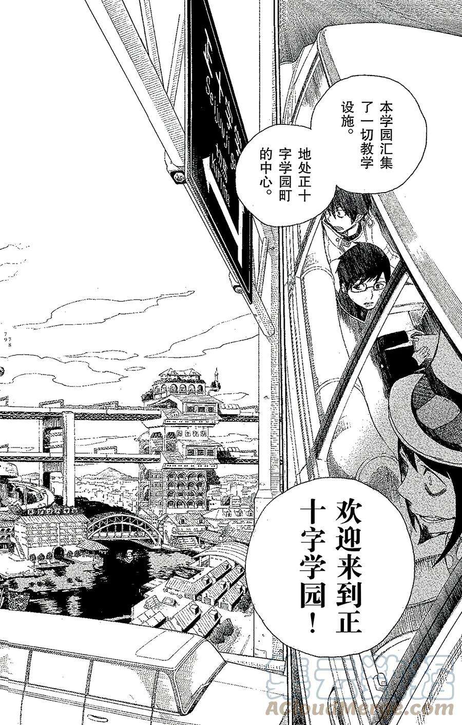 青之驱魔师002 兄与弟