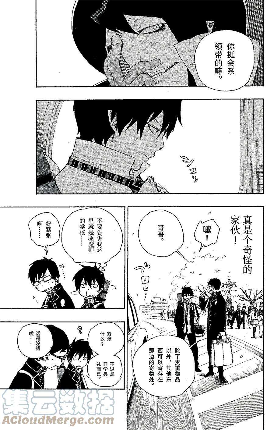 青之驱魔师002 兄与弟