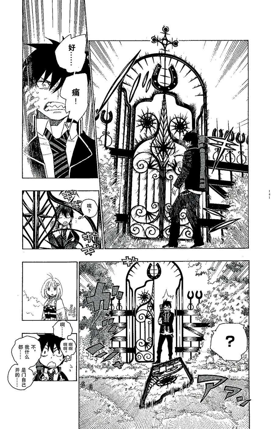 青之驱魔师003 天空之庭