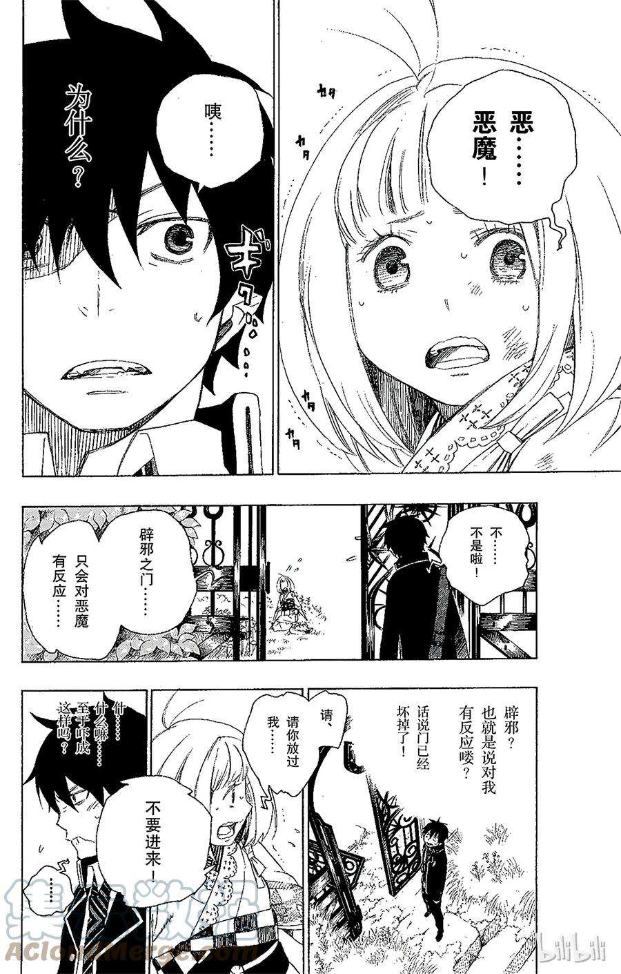 青之驱魔师003 天空之庭