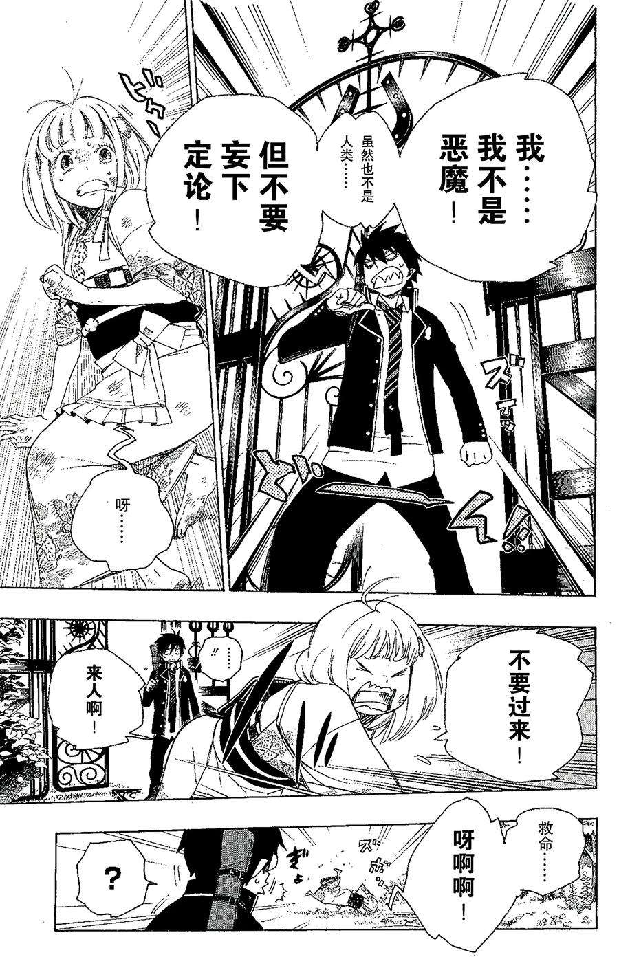 青之驱魔师003 天空之庭