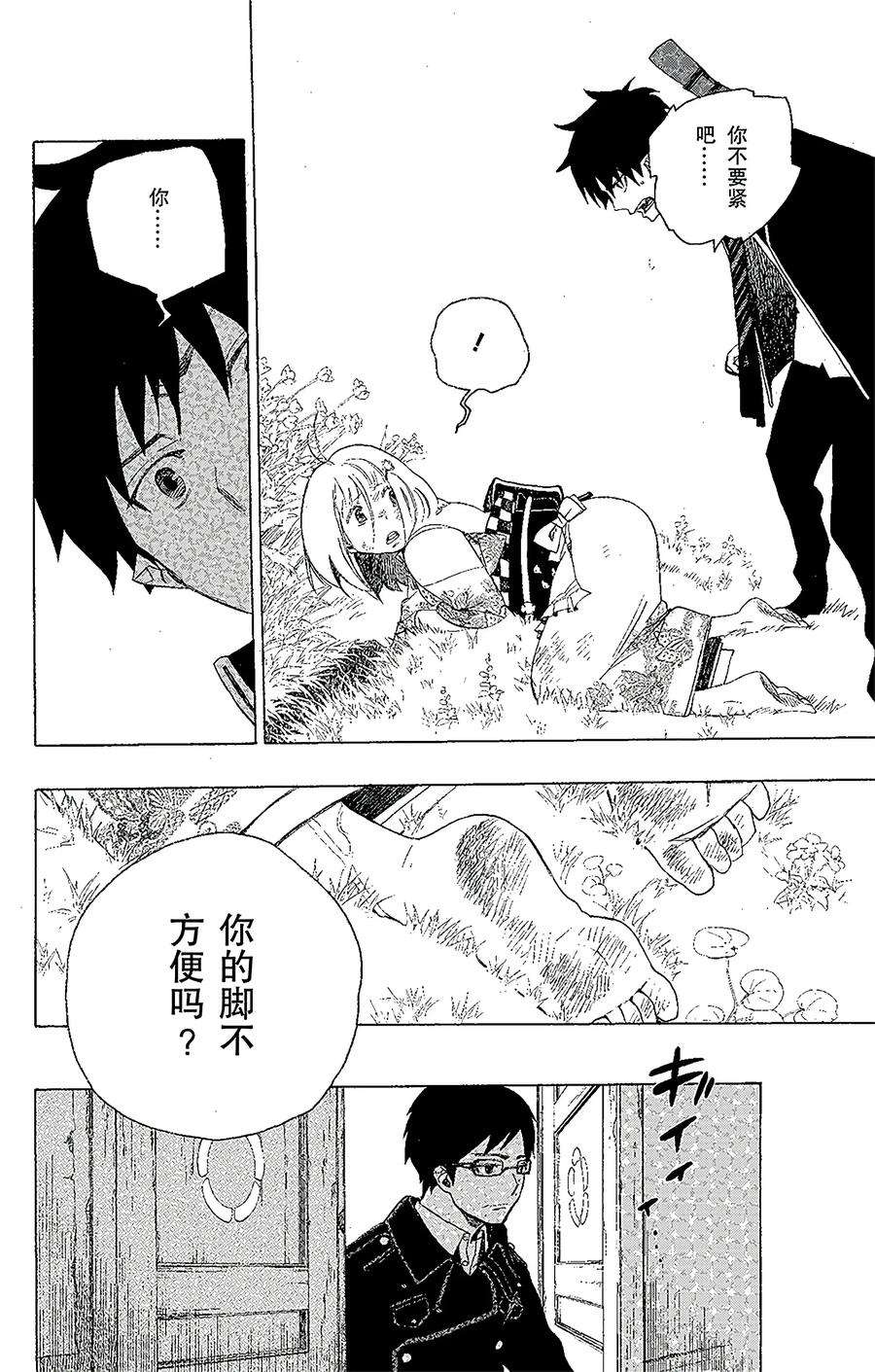 青之驱魔师003 天空之庭