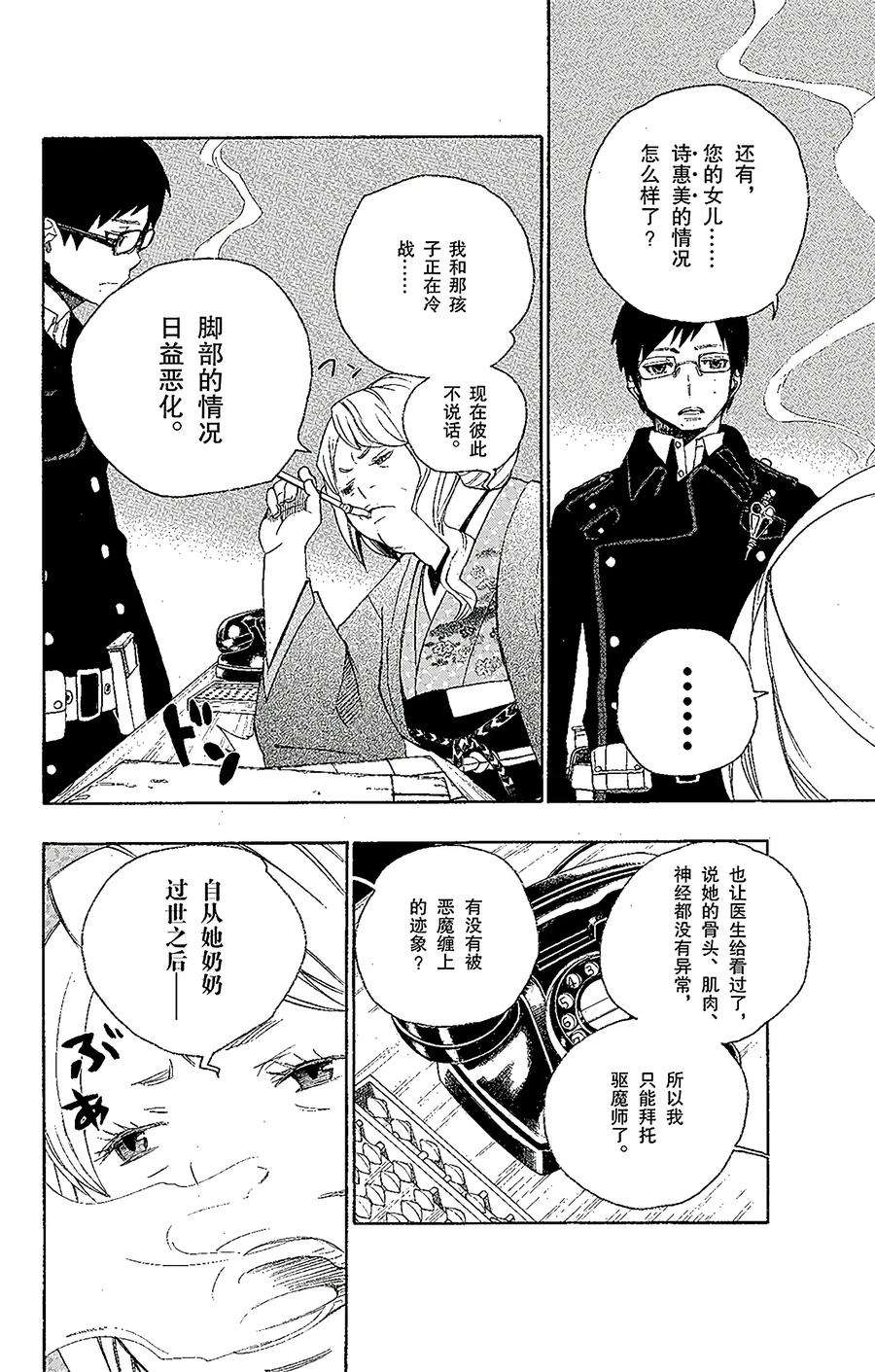 青之驱魔师003 天空之庭