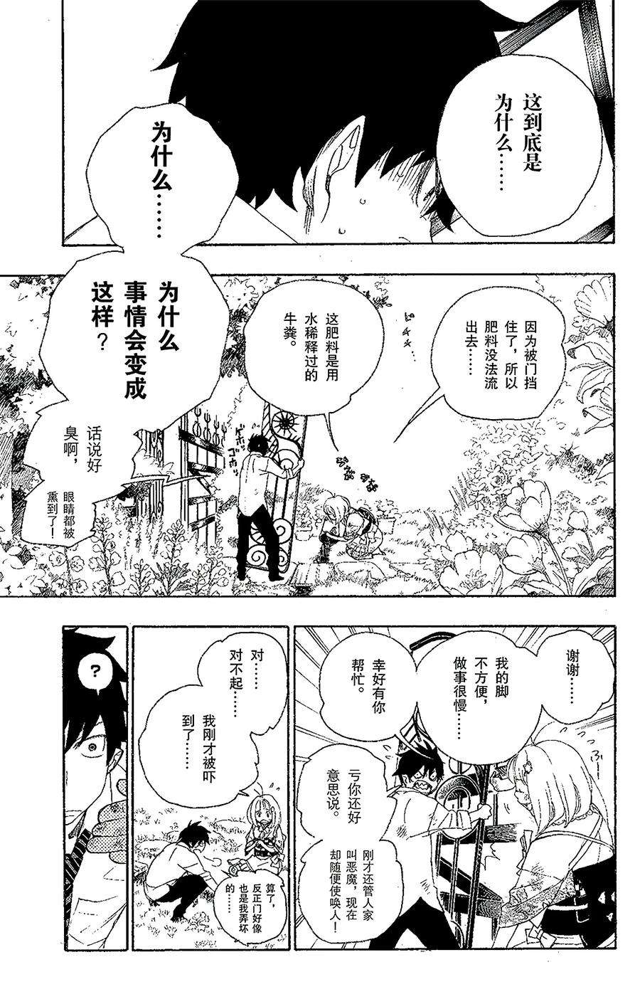 青之驱魔师003 天空之庭