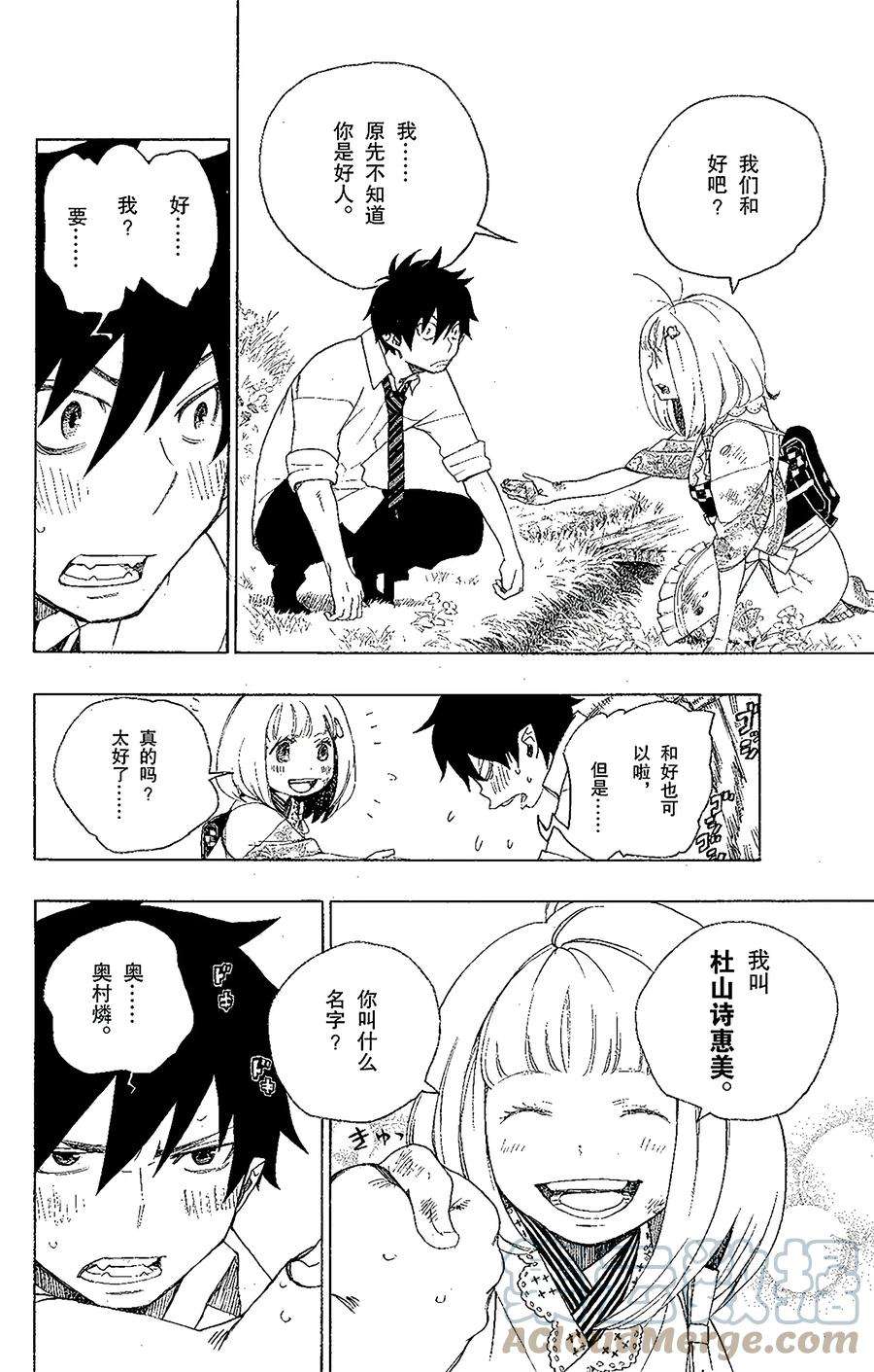 青之驱魔师003 天空之庭