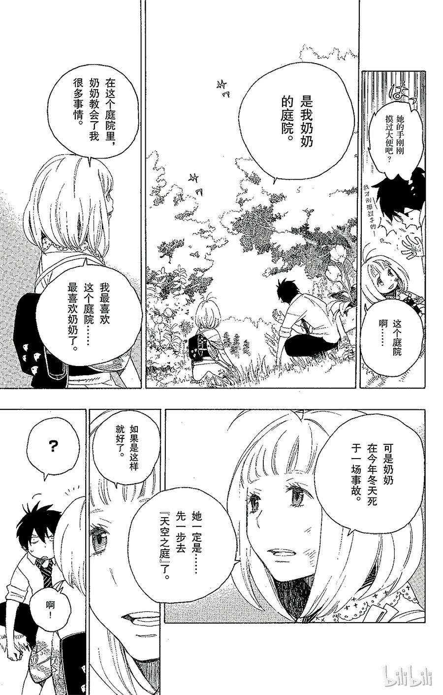 青之驱魔师003 天空之庭