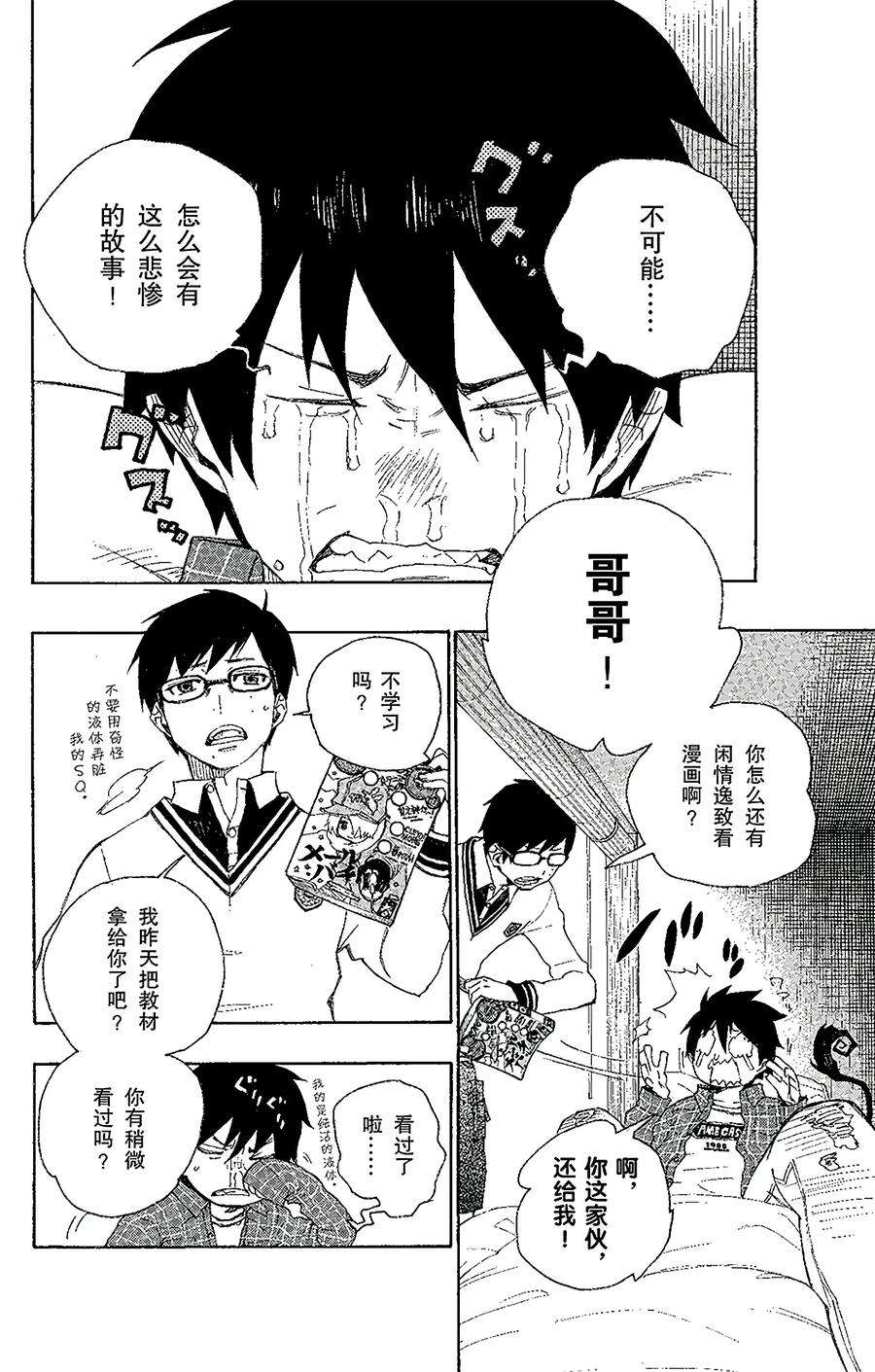 青之驱魔师003 天空之庭