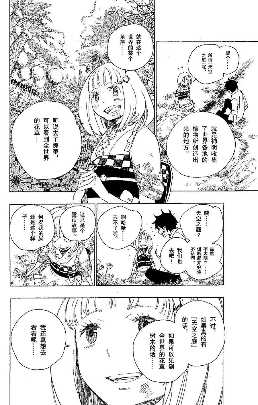 青之驱魔师003 天空之庭