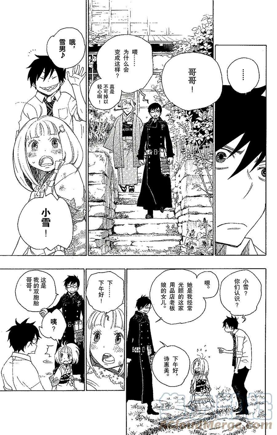 青之驱魔师003 天空之庭