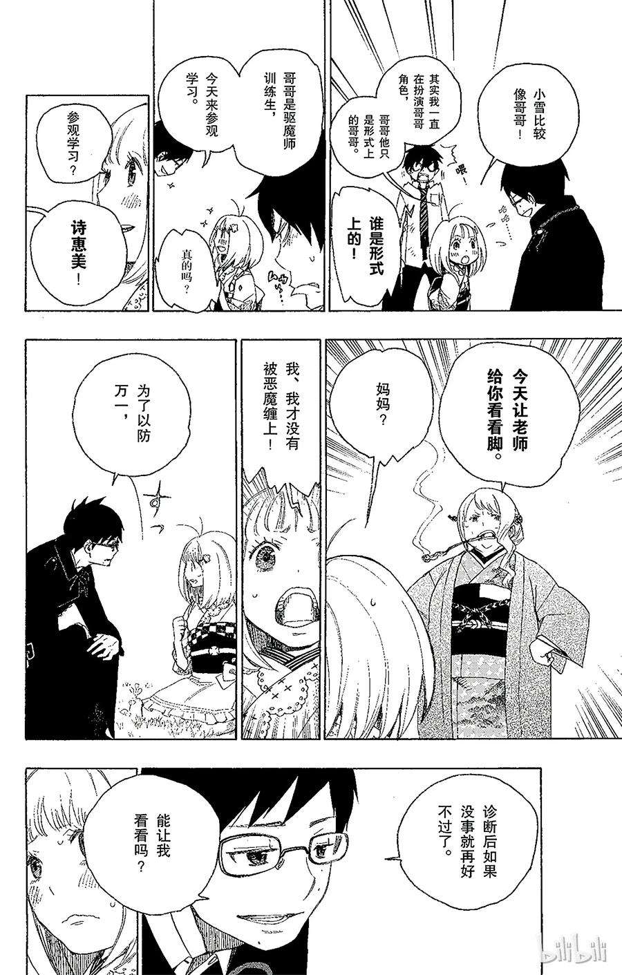 青之驱魔师003 天空之庭