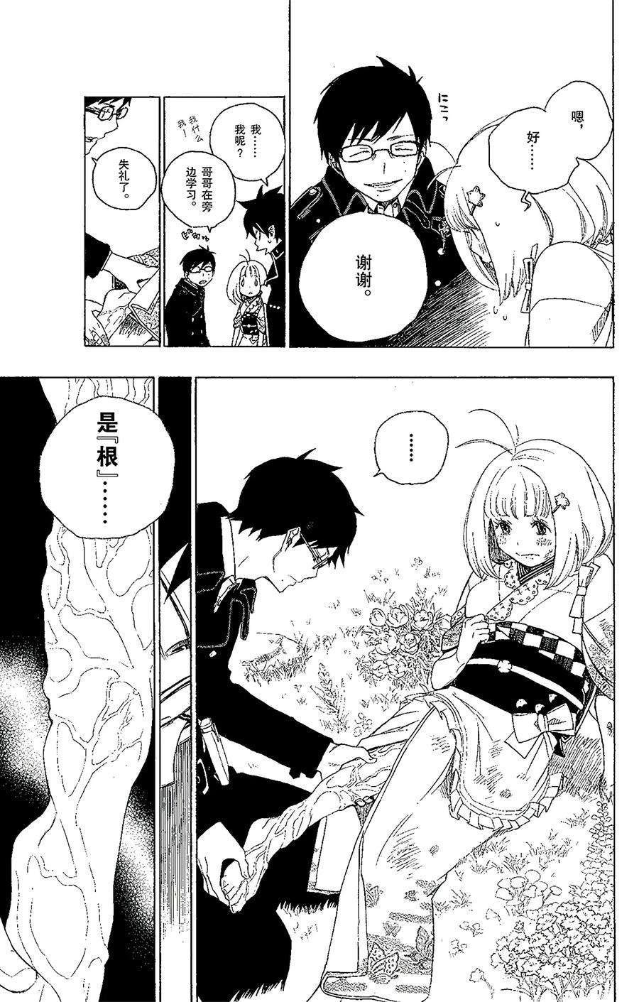 青之驱魔师003 天空之庭