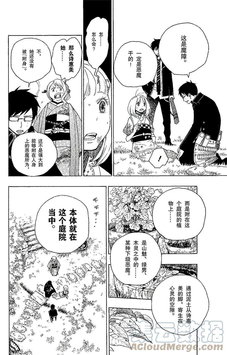 青之驱魔师003 天空之庭