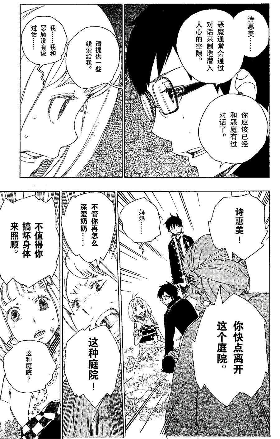 青之驱魔师003 天空之庭