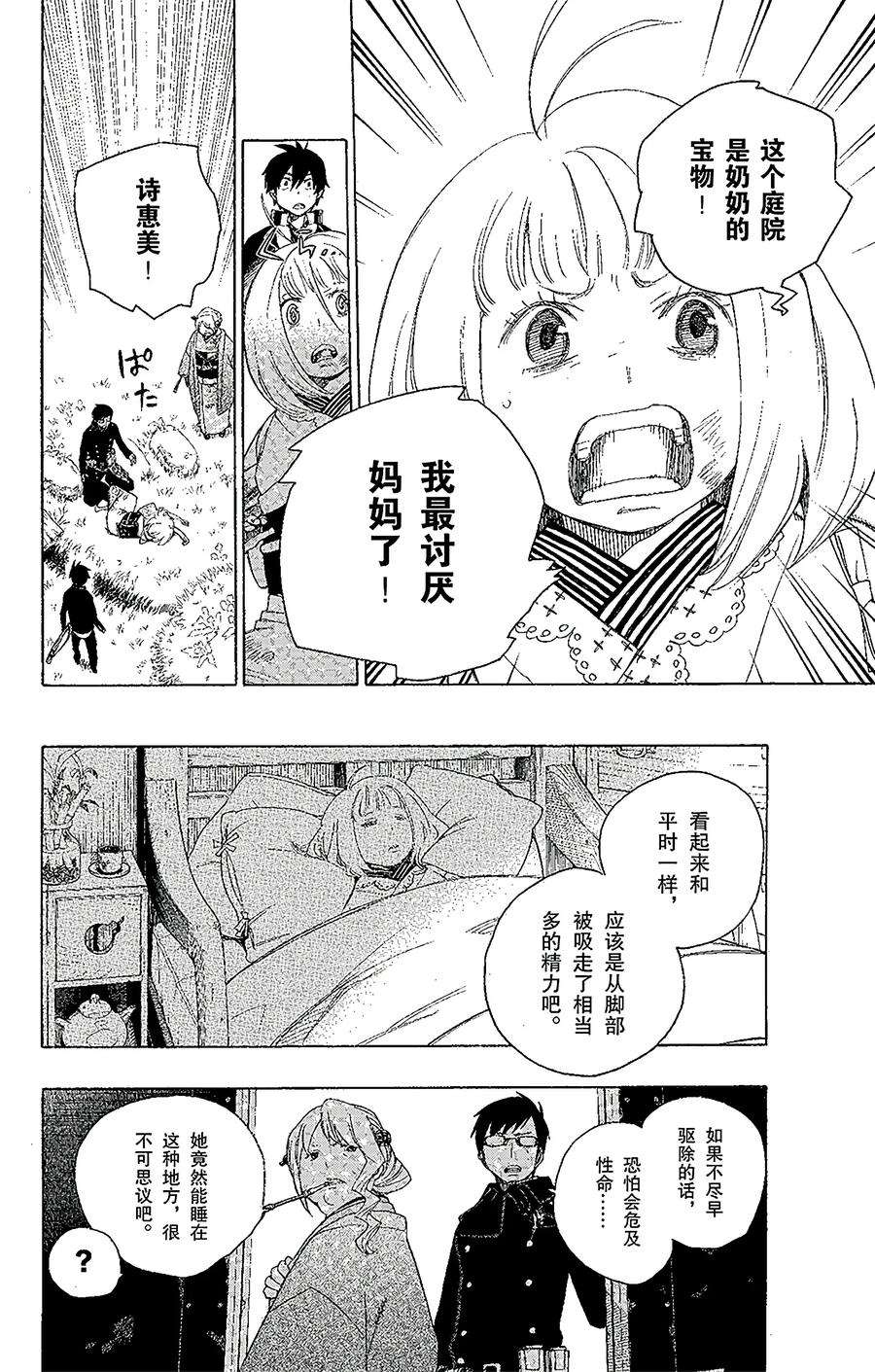 青之驱魔师003 天空之庭