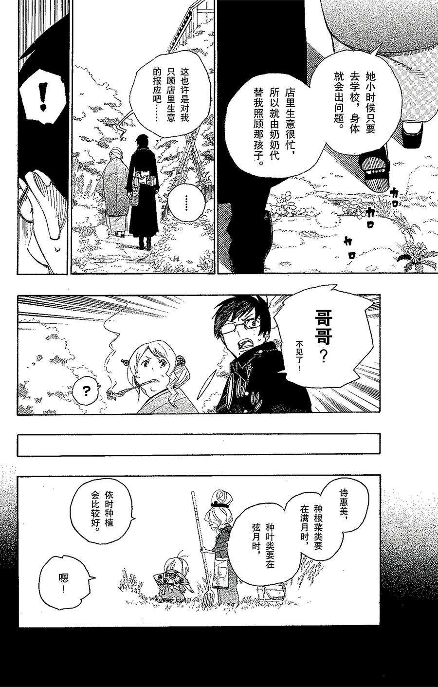 青之驱魔师003 天空之庭