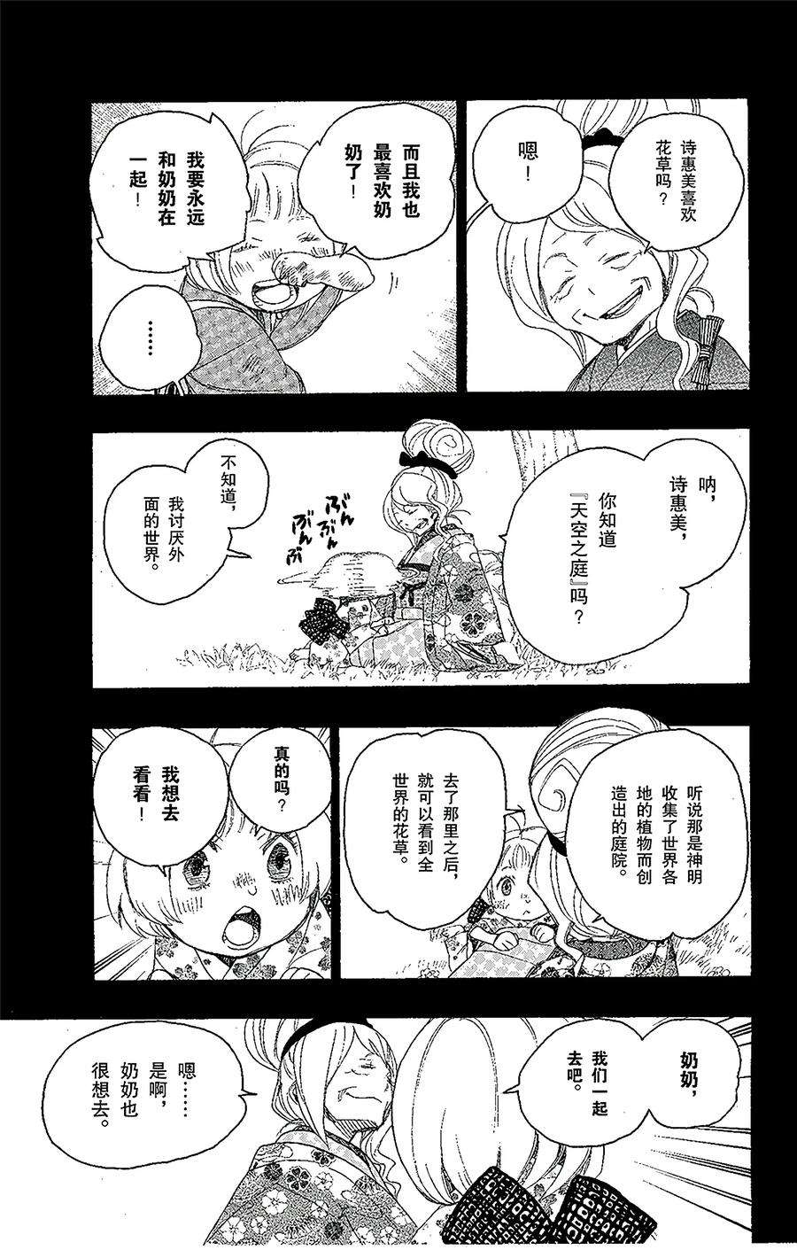 青之驱魔师003 天空之庭