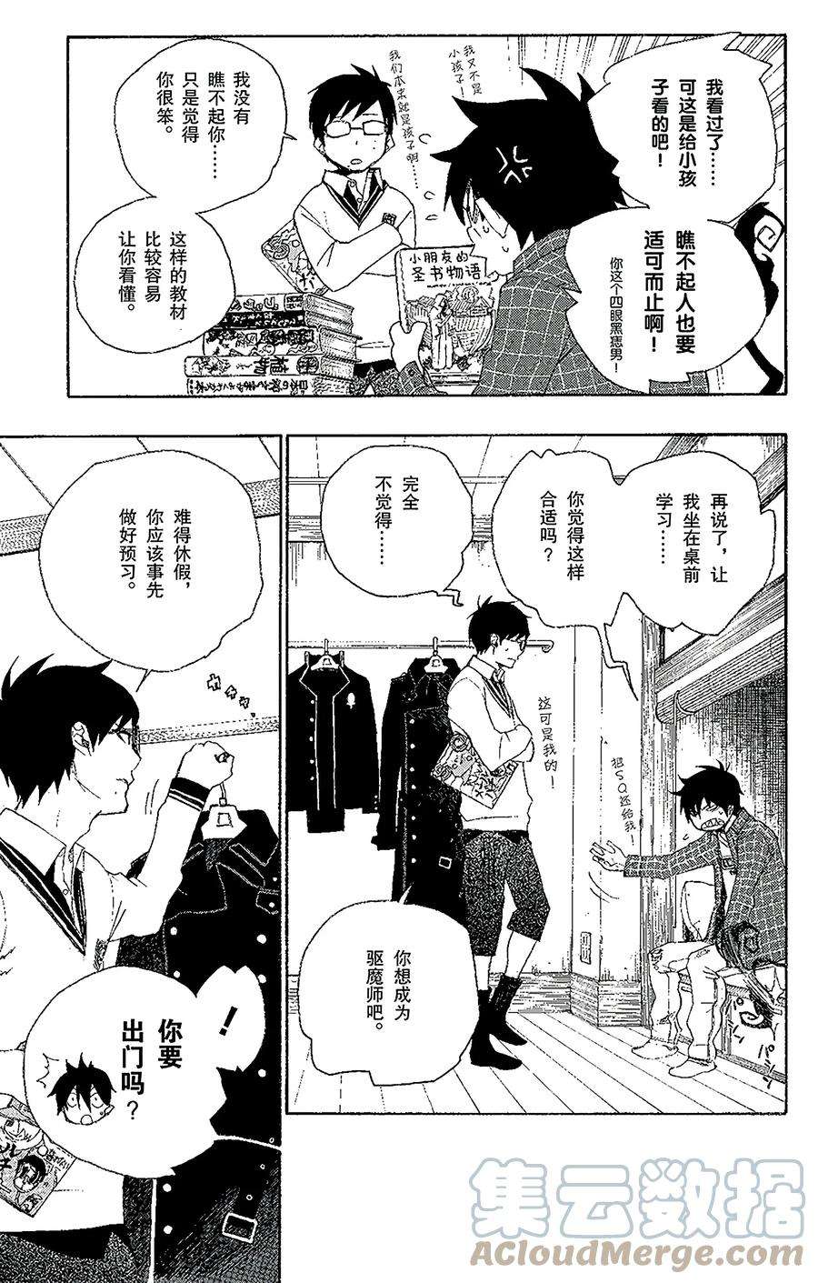 青之驱魔师003 天空之庭