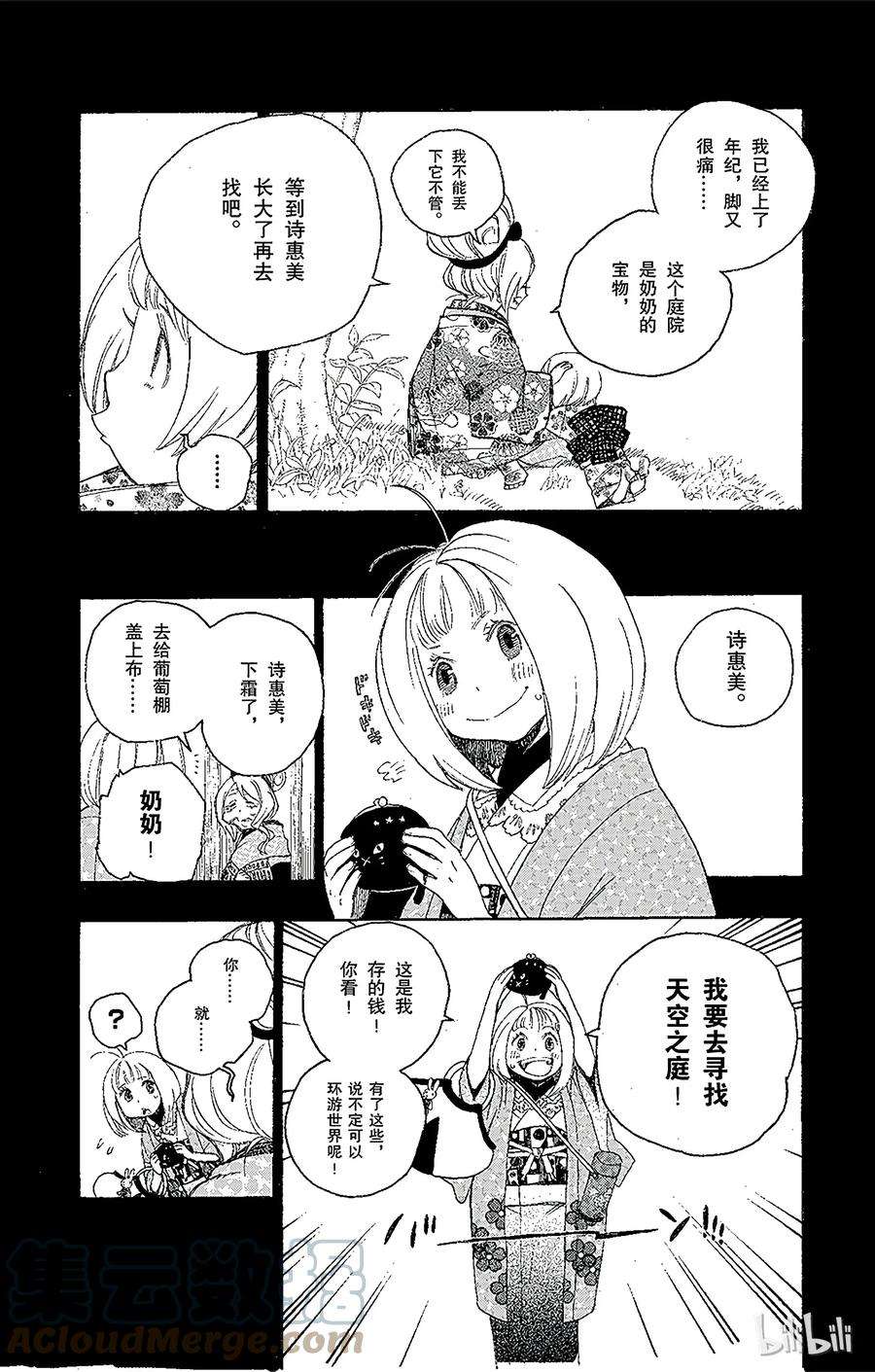 青之驱魔师003 天空之庭