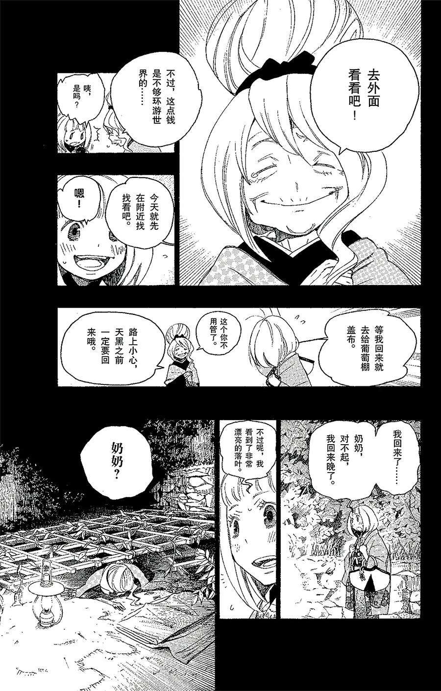 青之驱魔师003 天空之庭