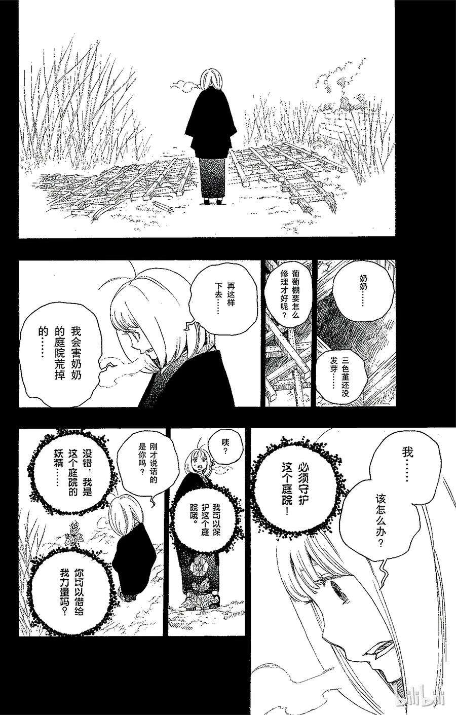 青之驱魔师003 天空之庭