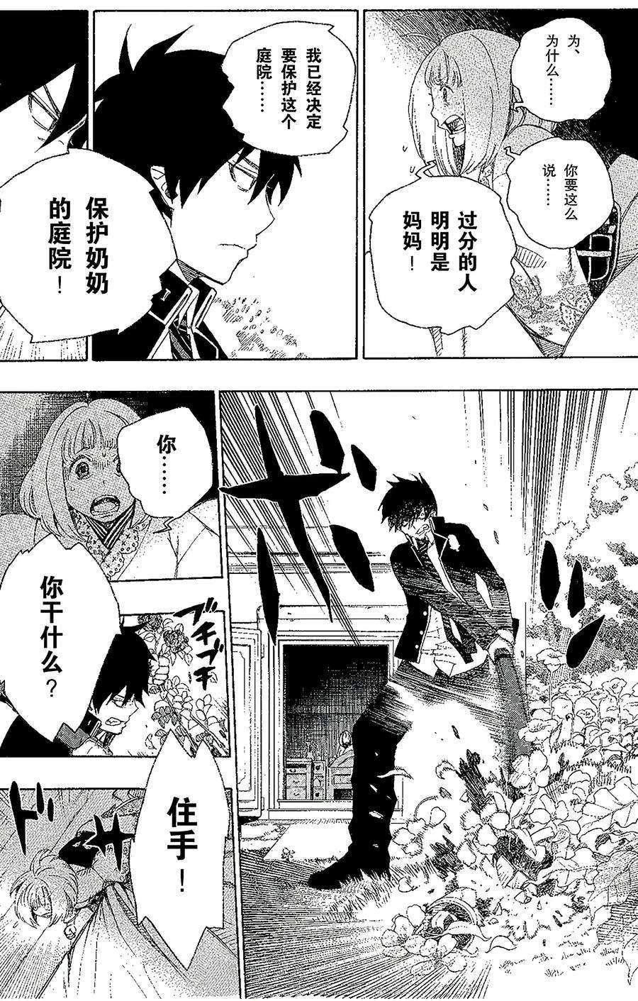 青之驱魔师003 天空之庭