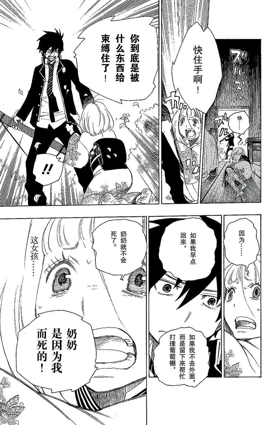 青之驱魔师003 天空之庭