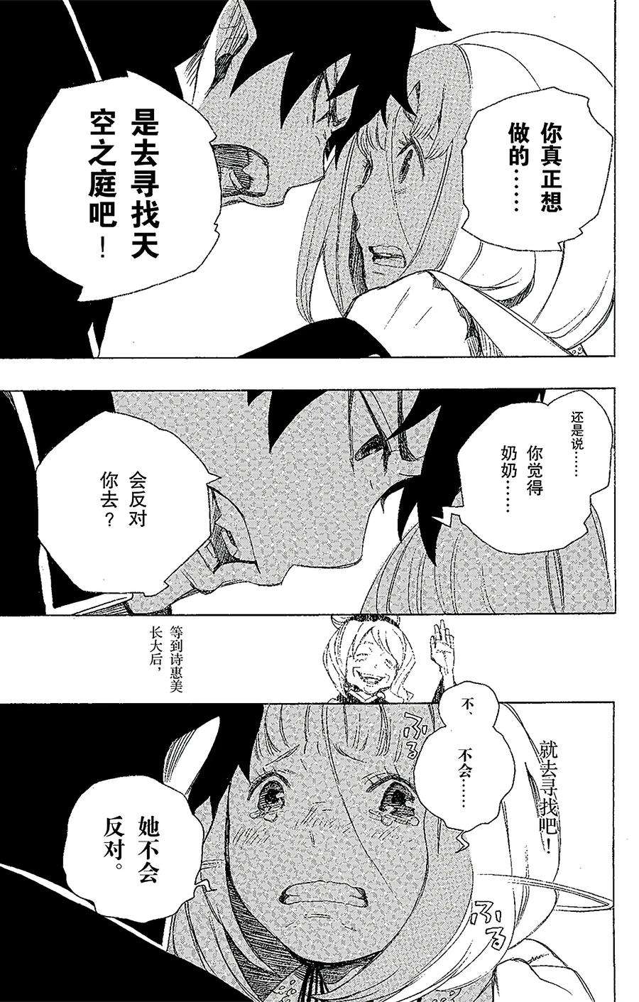 青之驱魔师003 天空之庭